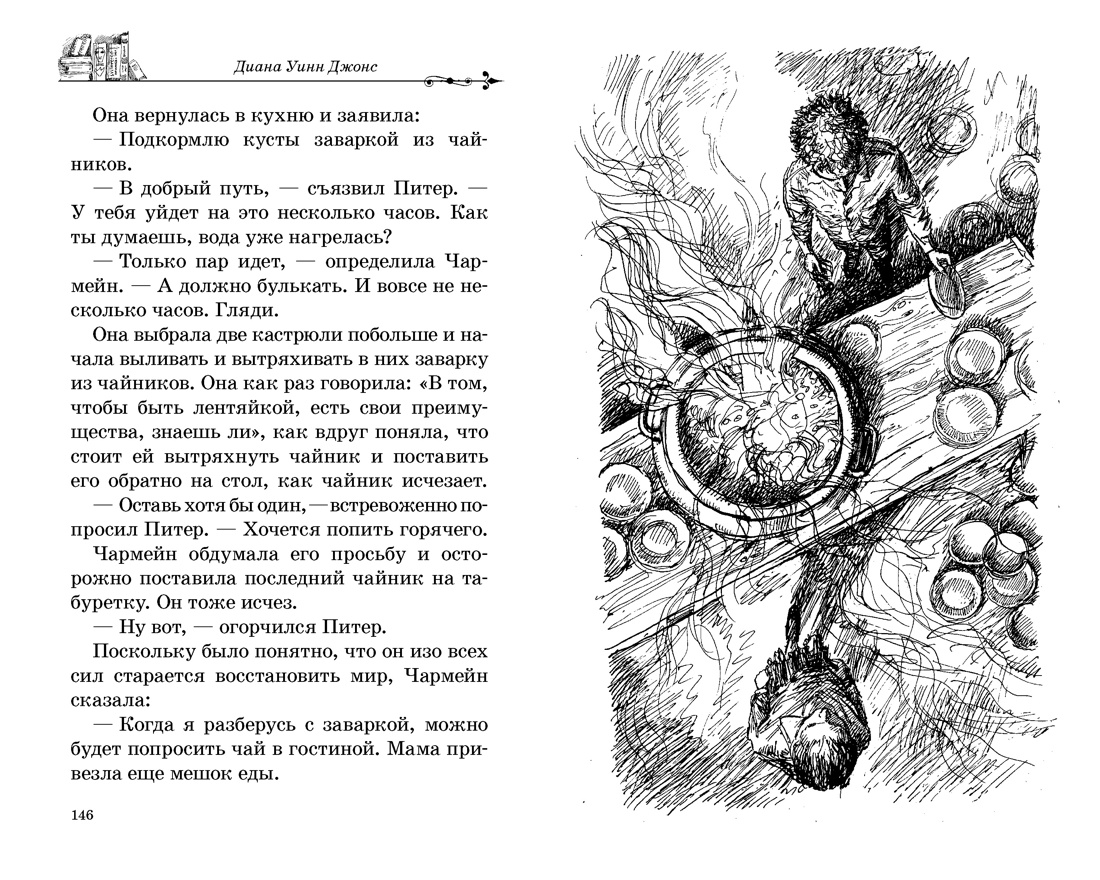 Дом с характером, Отрывок из книги
