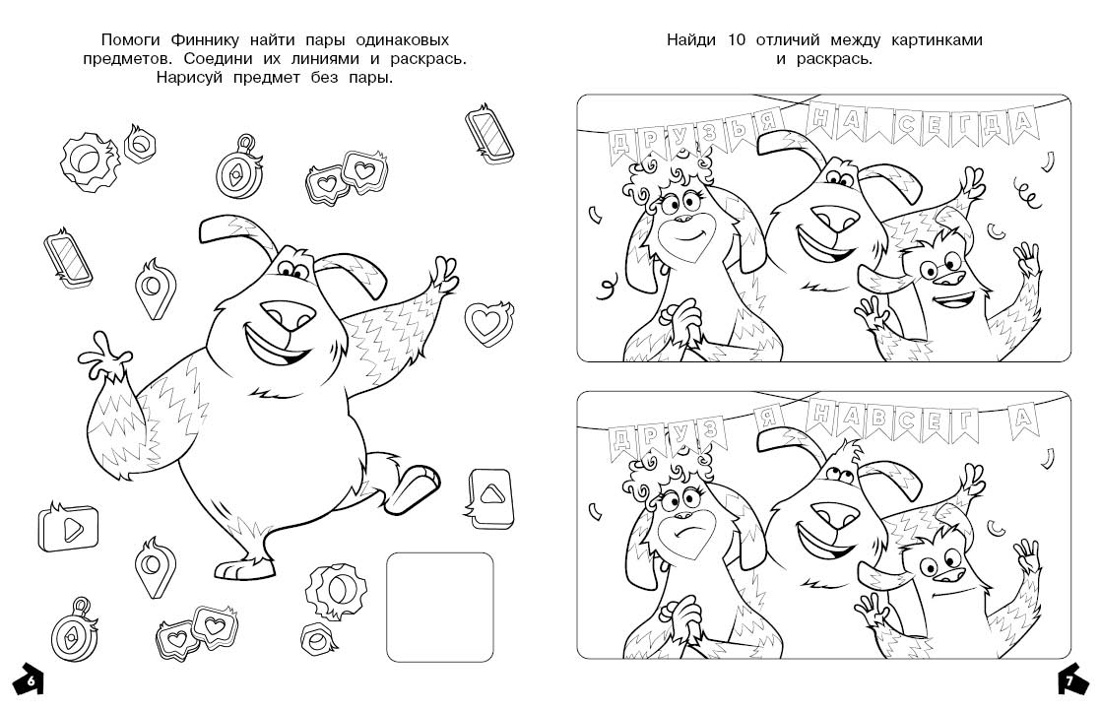 Финник 2. Допиши и дорисуй. Мой друг домовой, Отрывок из книги