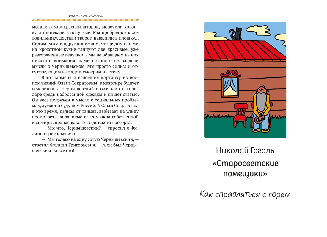 Базаров порезал палец. Как говорить и молчать о любви, Отрывок из книги