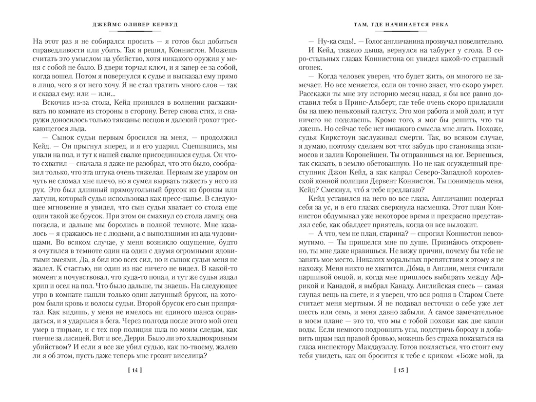 Долина молчаливых великанов (с илл.), Отрывок из книги