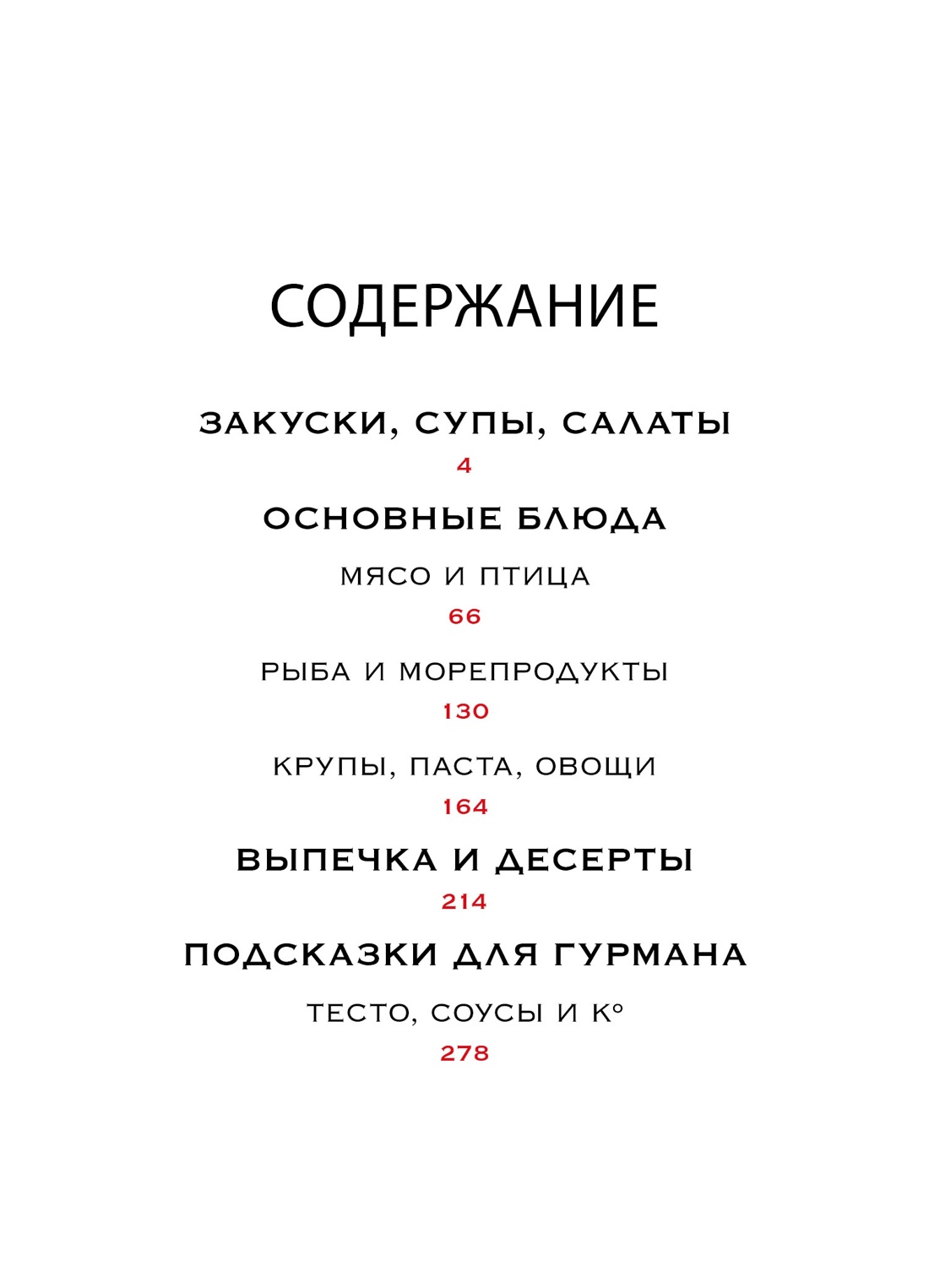 Магия вкуса. Комплект из 3 книг, Отрывок из книги