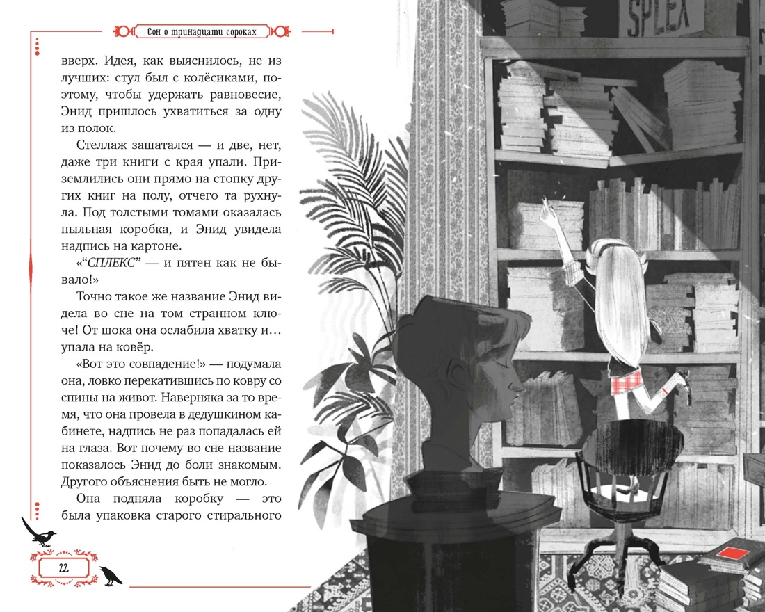 Сон о тринадцати сороках, Отрывок из книги