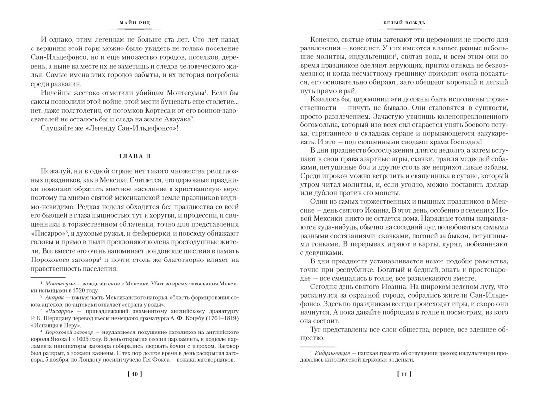 Белый вождь. Квартеронка (с илл.), Отрывок из книги