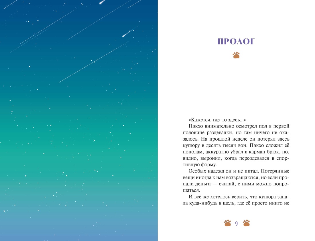 Люблю, но не тебя!, Отрывок из книги
