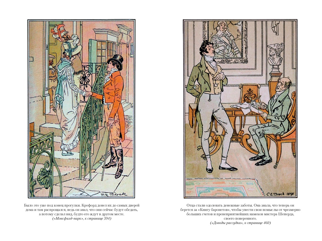 Мэнсфилд-парк. Доводы рассудка. Нортенгерское аббатство (с иллюстрациями), Отрывок из книги