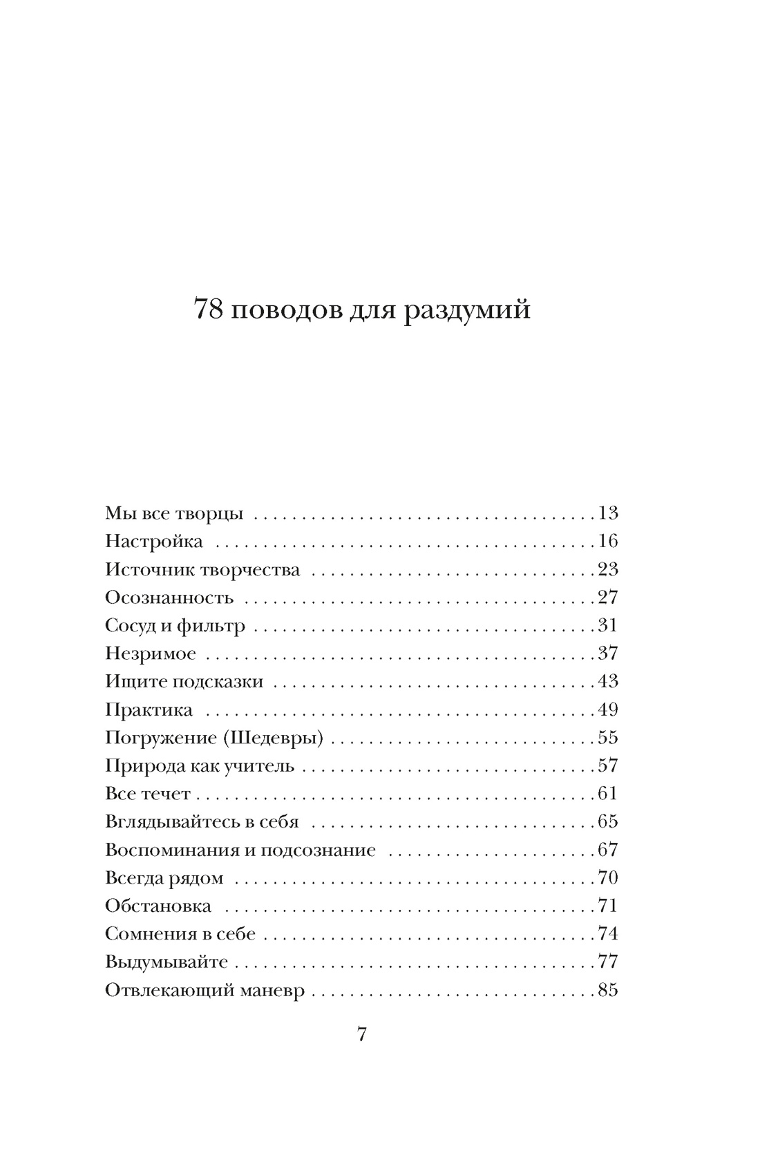 Из ничего: искусство создавать искусство, Рик Рубин