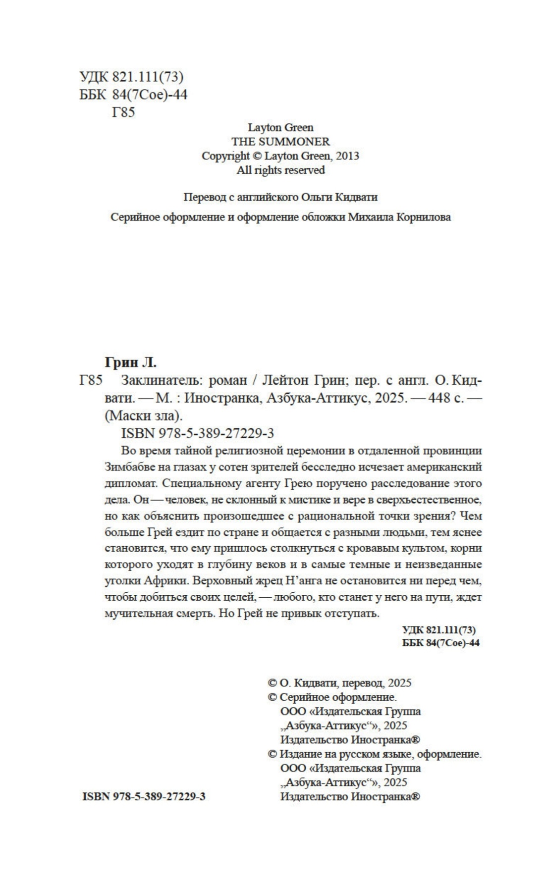 Заклинатель, Отрывок из книги