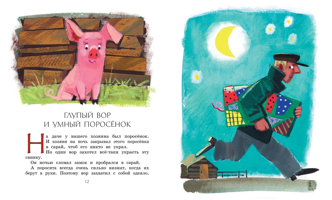 Рассказы для детей, Михаил Зощенко