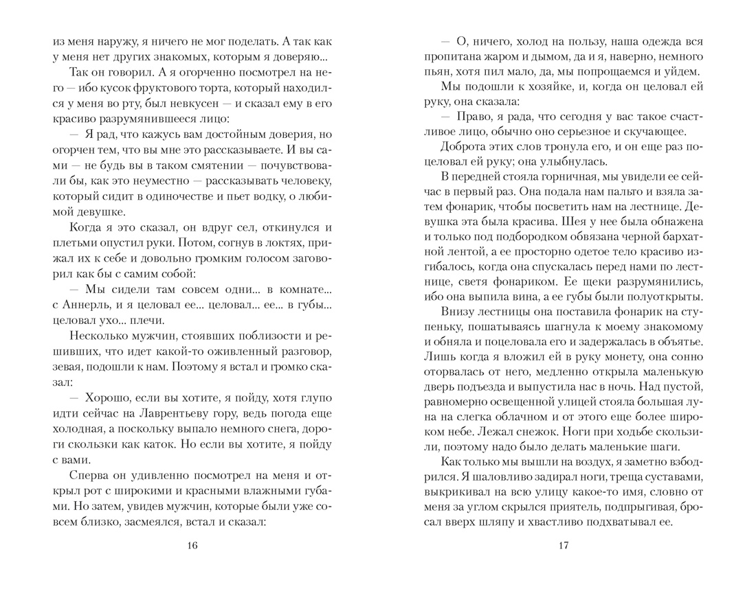 Превращение, Отрывок из книги