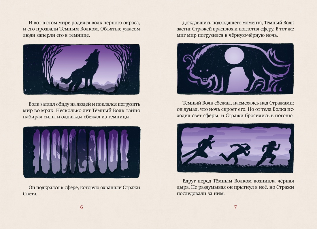 Магазин теней «Лунный свет». Книга 1. Стражи Света, Отрывок из книги