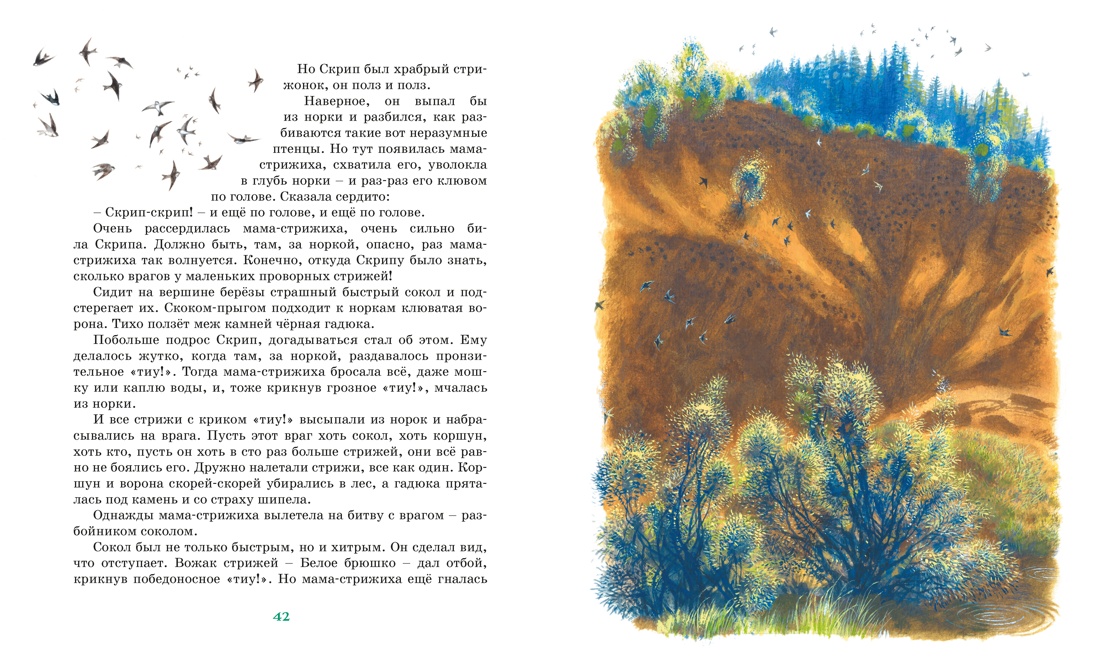 Васюткино озеро. Рассказы, Отрывок из книги