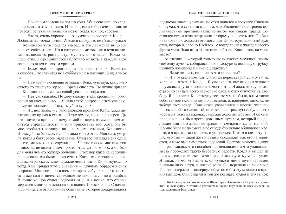 Долина молчаливых великанов (с илл.), Отрывок из книги