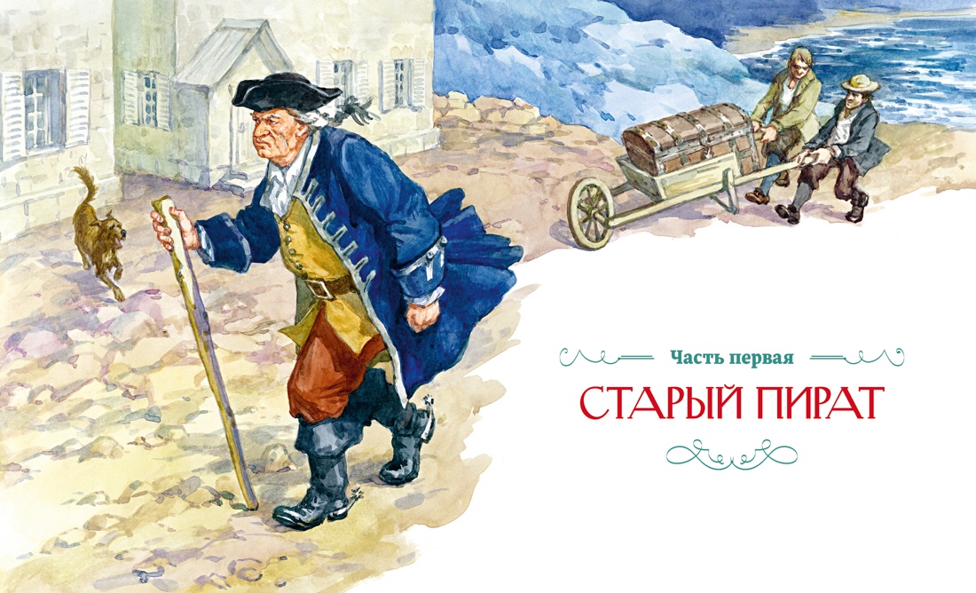 Остров Сокровищ, Роберт Льюис Стивенсон