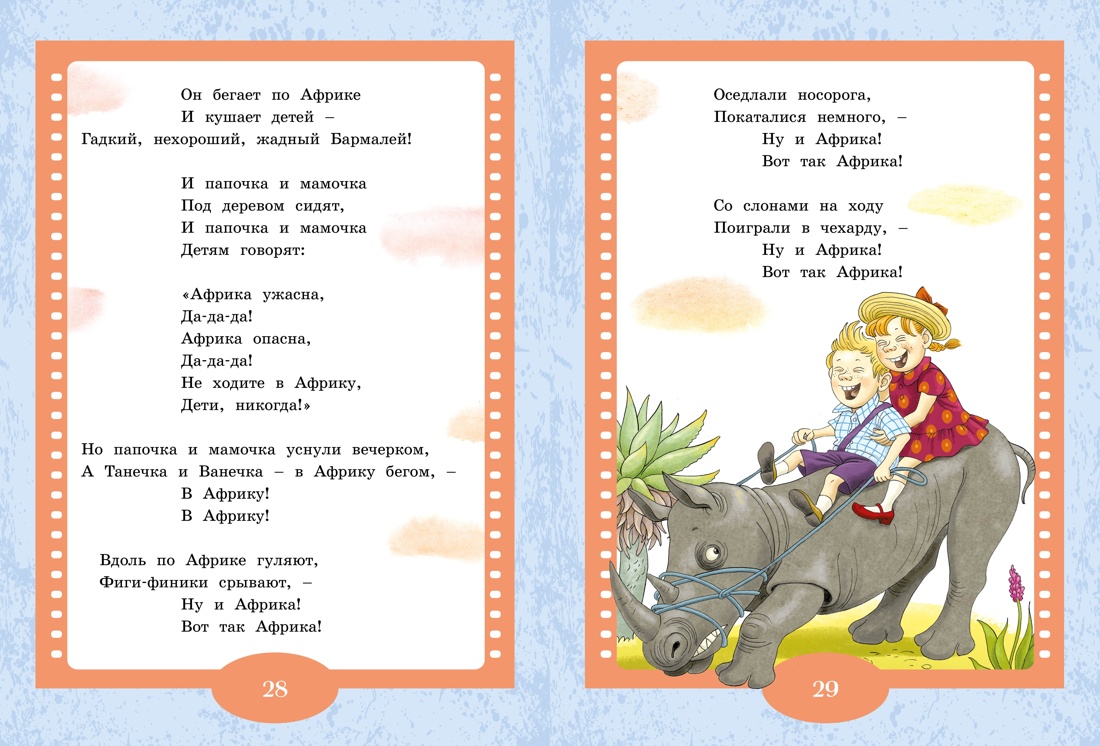 Любимые мультики. Айболит и Бармалей. Паровозик из Ромашково. Комплект из 2-х книг., Отрывок из книги