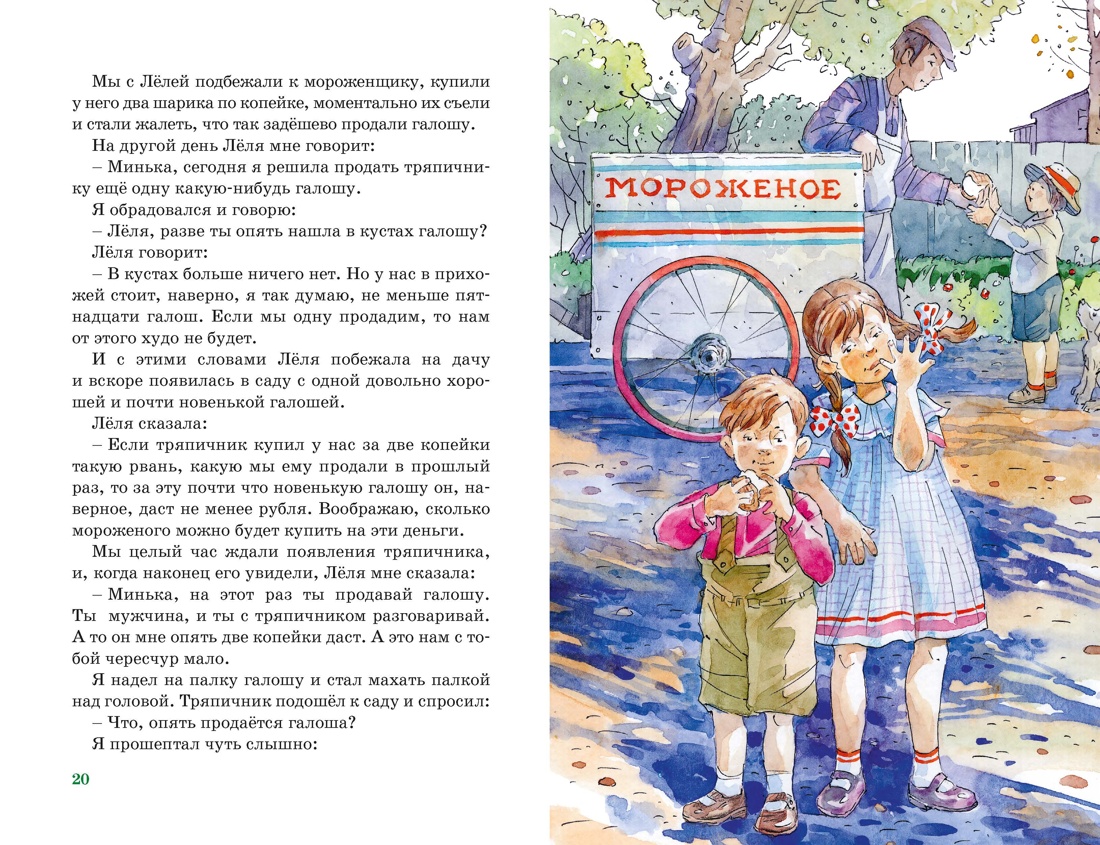 Рассказы для детей, Отрывок из книги