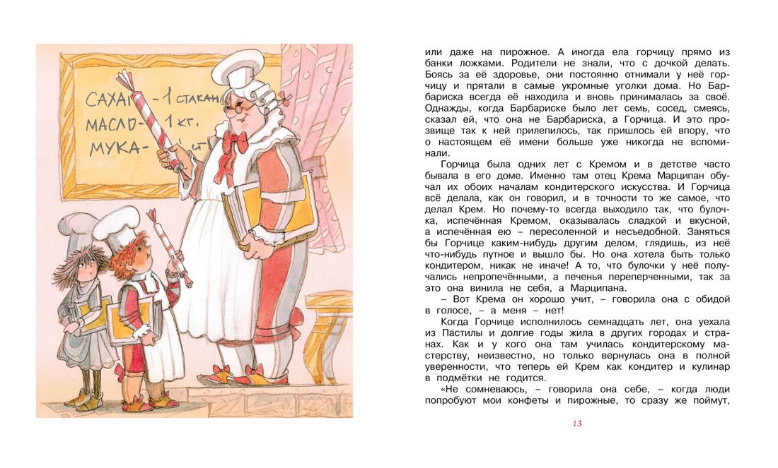 Приключения Сдобной Лизы, Отрывок из книги
