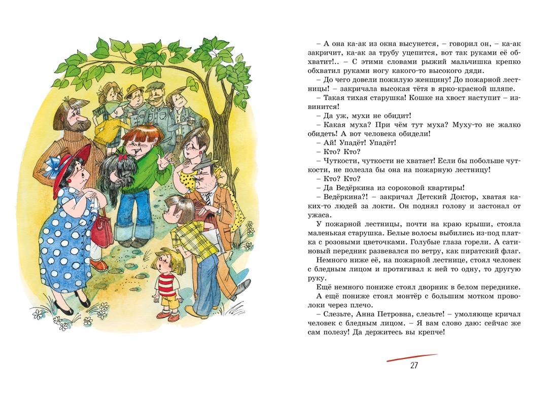 Приключения жёлтого чемоданчика, Отрывок из книги