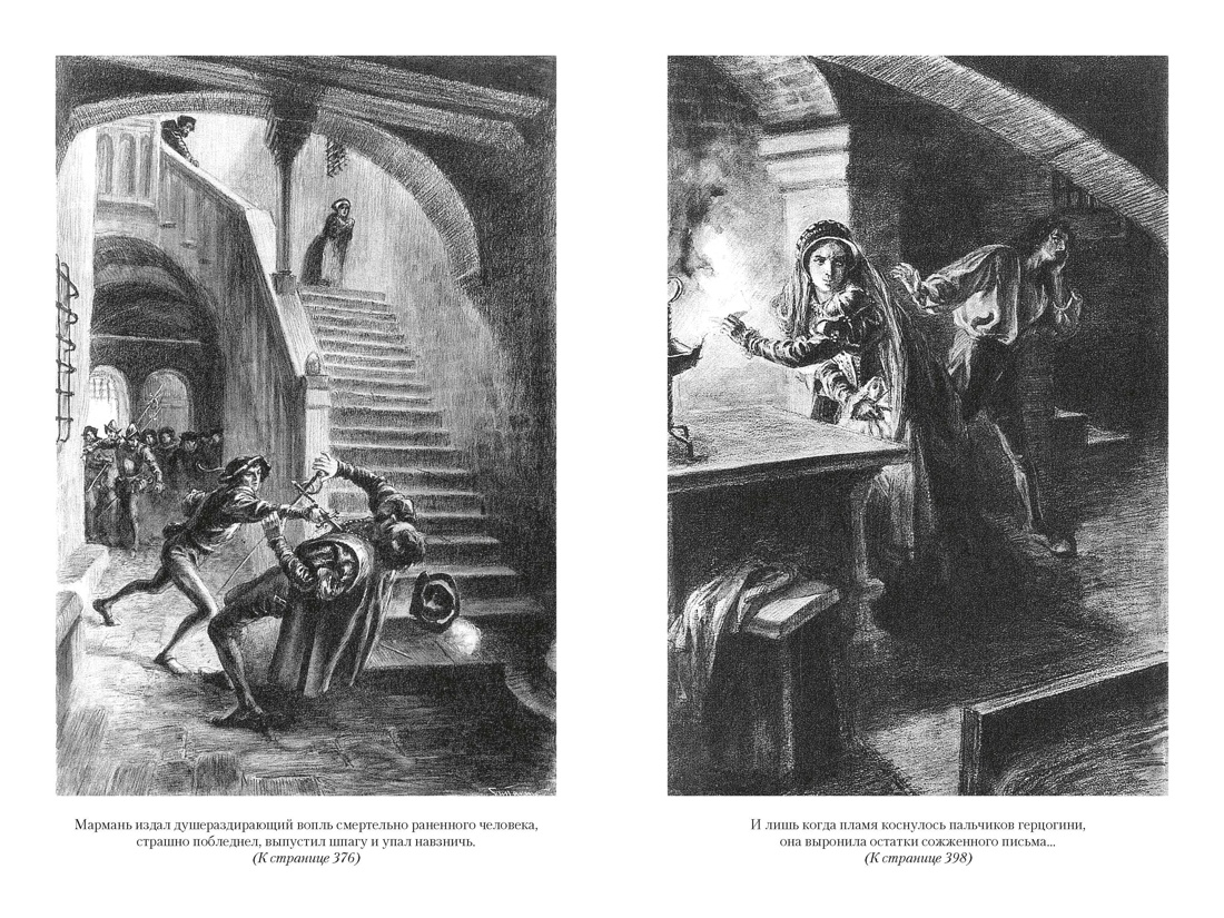 Асканио. Учитель фехтования. Черный тюльпан (с илл.), Отрывок из книги
