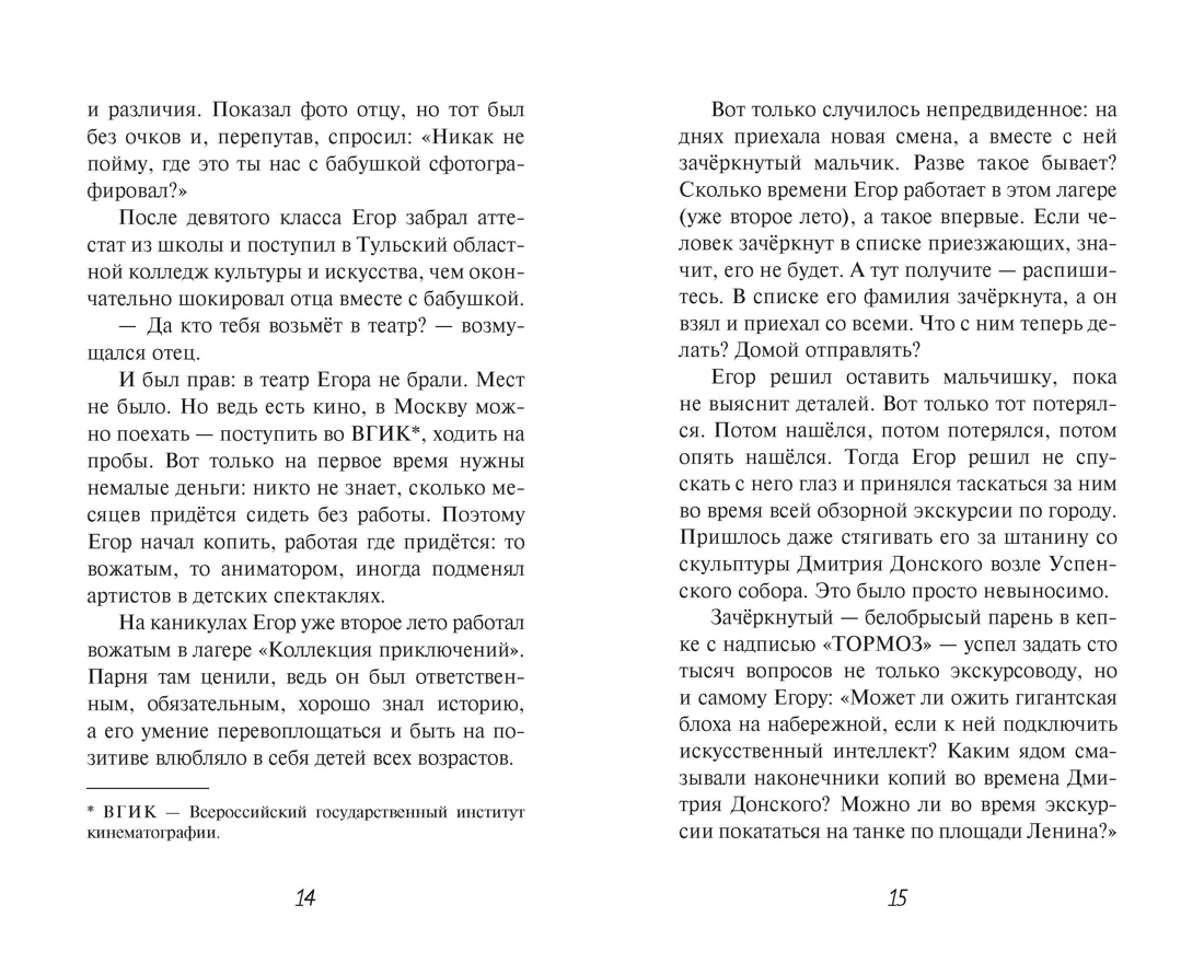 Умница. Дело с ароматом пряников, Отрывок из книги