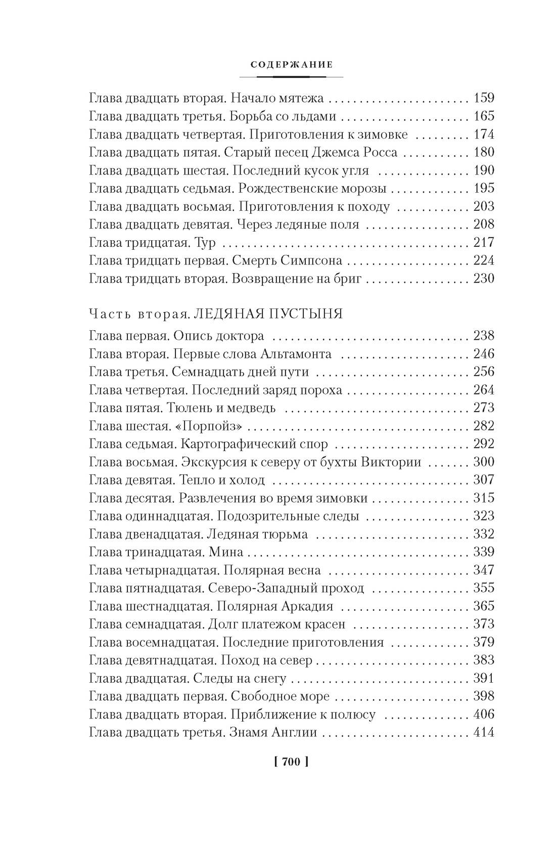Путешествие и приключения капитана Гаттераса. Найденыш с погибшей «Цинтии», Отрывок из книги