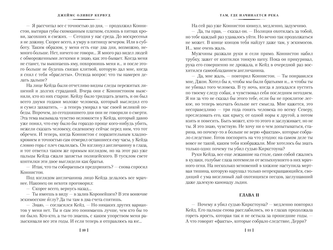 Долина молчаливых великанов (с илл.), Отрывок из книги