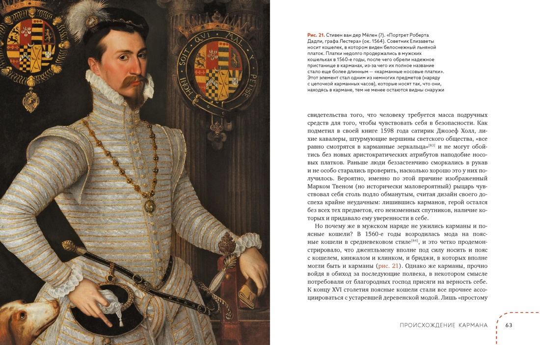 Карманы. Интимная история, или Как держать все в секрете, Отрывок из книги