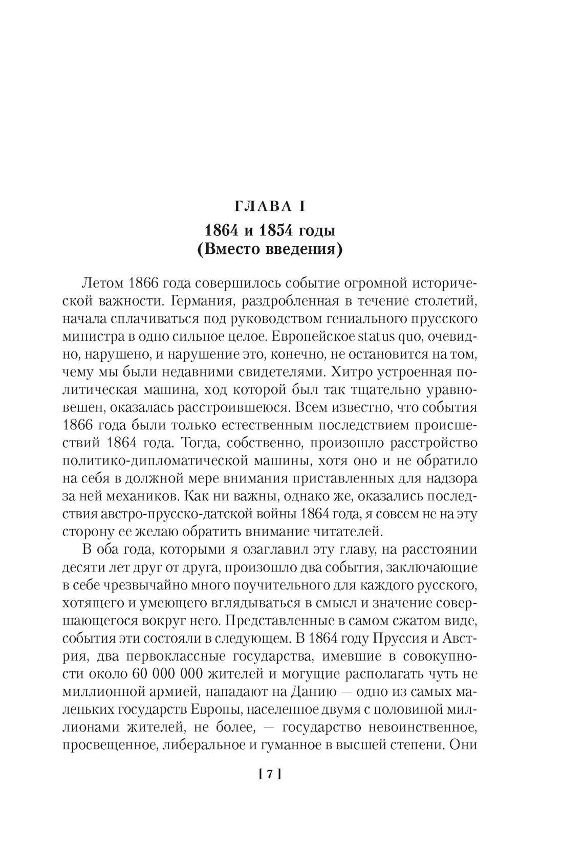 Россия и Европа, Отрывок из книги