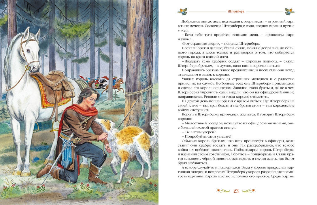 Серебряная книга сказок, Отрывок из книги