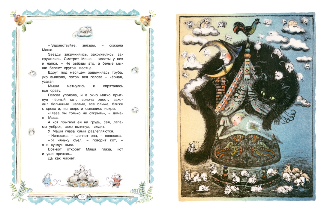 Сорочьи сказки, Отрывок из книги