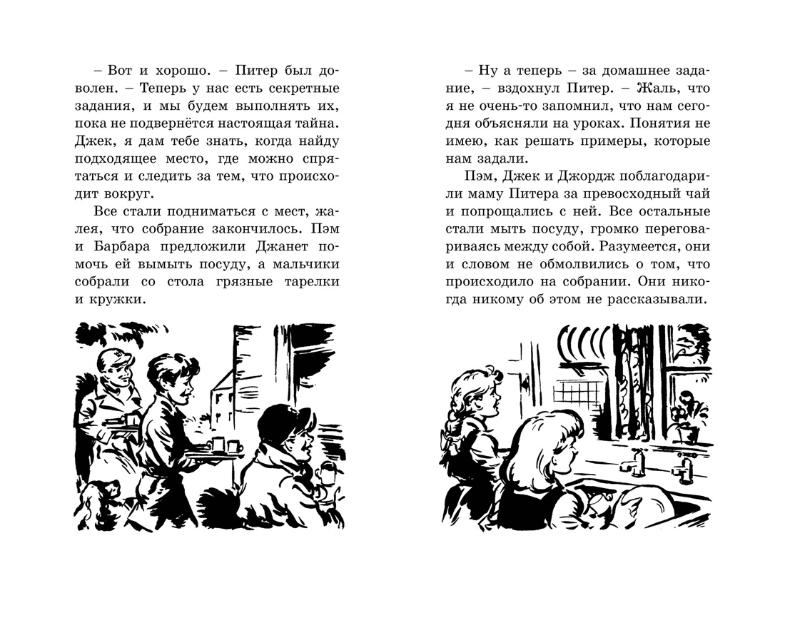 Берегитесь, воры!, Отрывок из книги