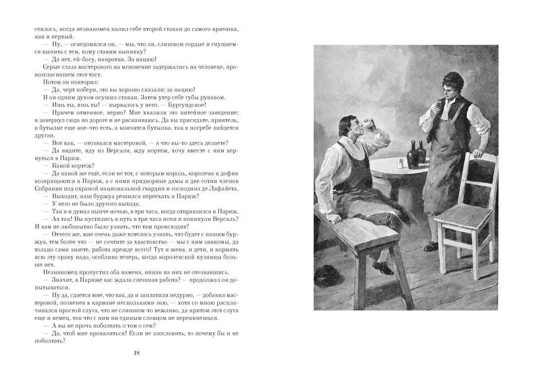 Графиня де Шарни в 2 томах (комплект), Отрывок из книги