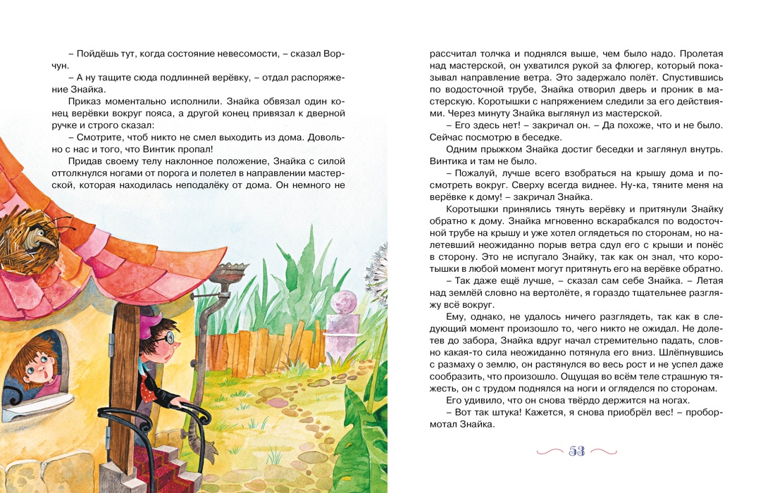 Незнайка на Луне, Отрывок из книги