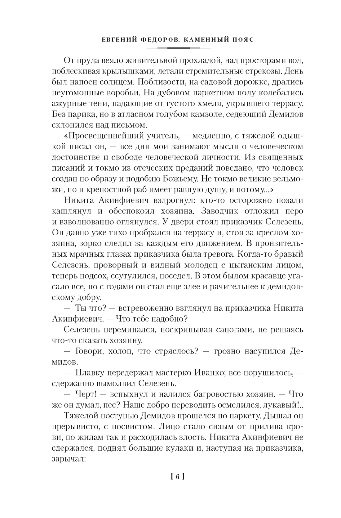 Каменный Пояс. Хозяин Каменных гор, Отрывок из книги