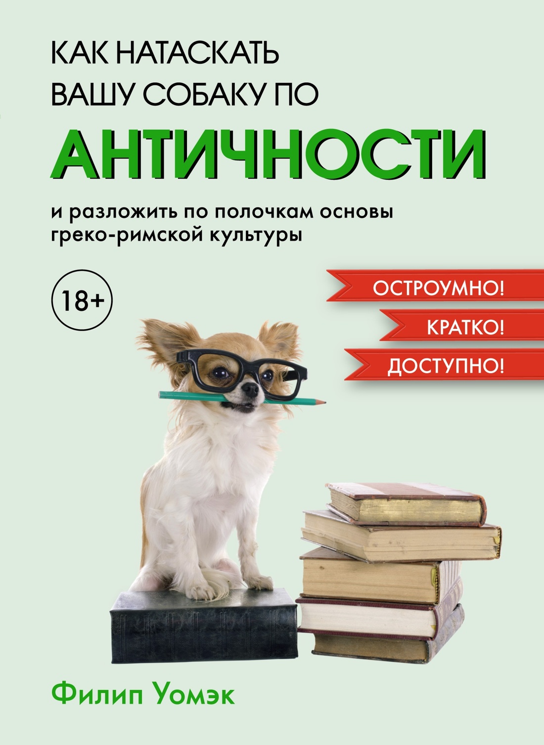 Must have для эрудита. Сборный комплект из 3-х книг в коробе, Отрывок из книги