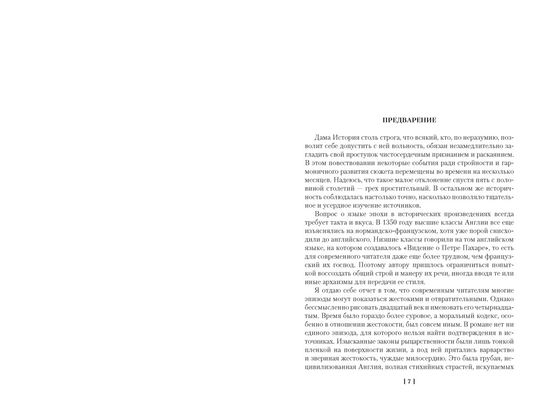 Сэр Найджел. Белый отряд. Изгнанники, Отрывок из книги