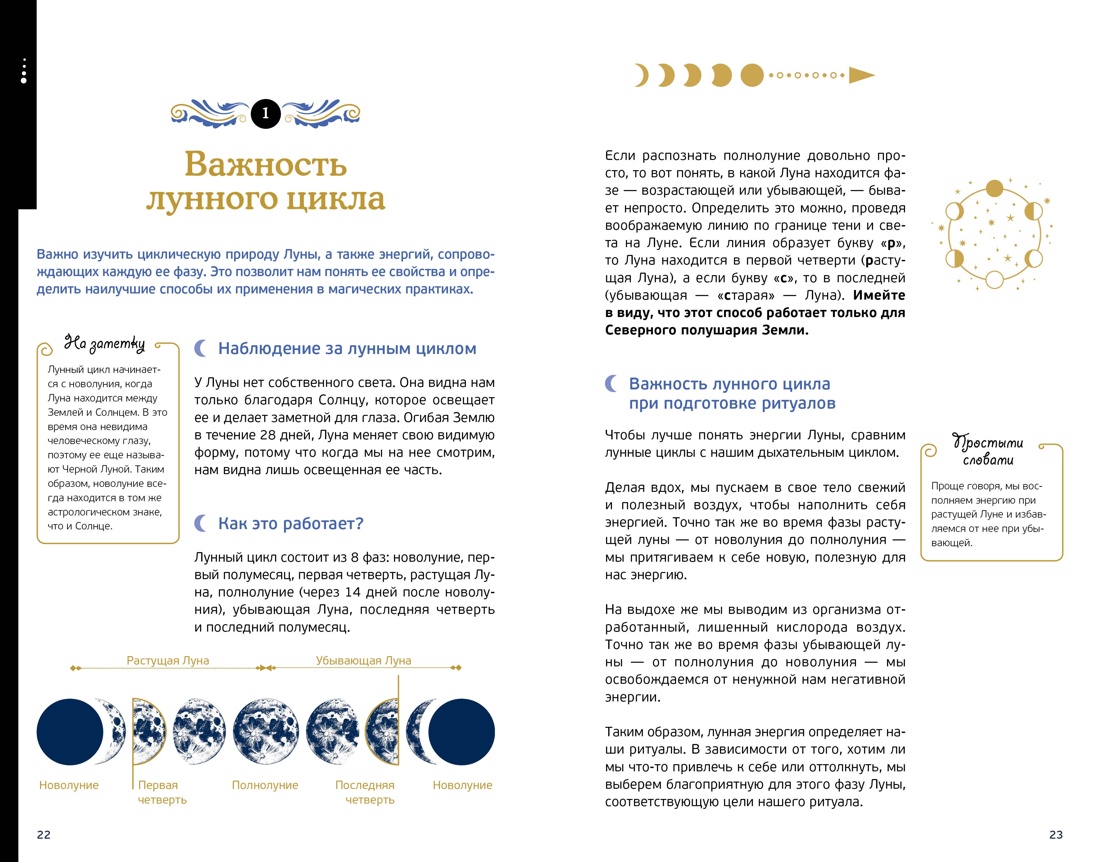 Магические ритуалы на каждый день + эксклюзивный стикерпак, Отрывок из книги