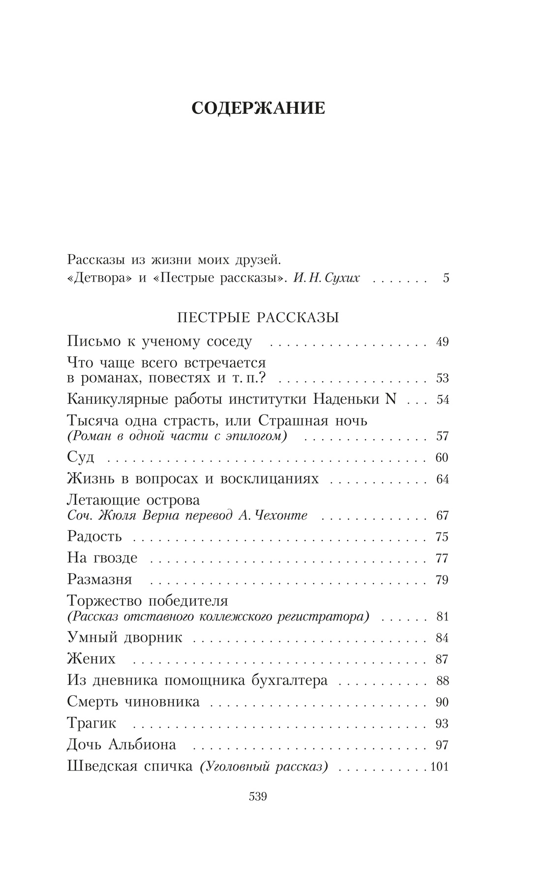 Собрание сочинений А. П. Чехова в 5 томах в футляре, Отрывок из книги