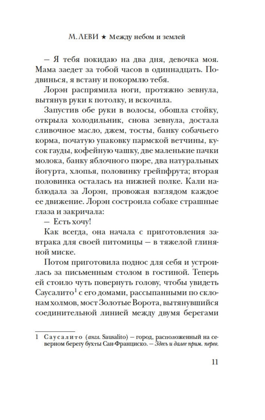 Леви. Сильнее, чем любовь. Комплект из 2-х книг, Отрывок из книги