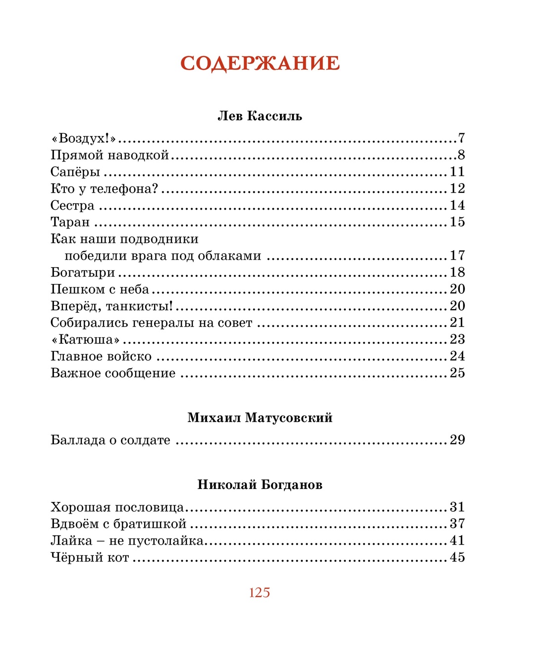 Во имя Великой Победы. Стихи и рассказы о Великой Отечественной войне, Сергей Алексеев