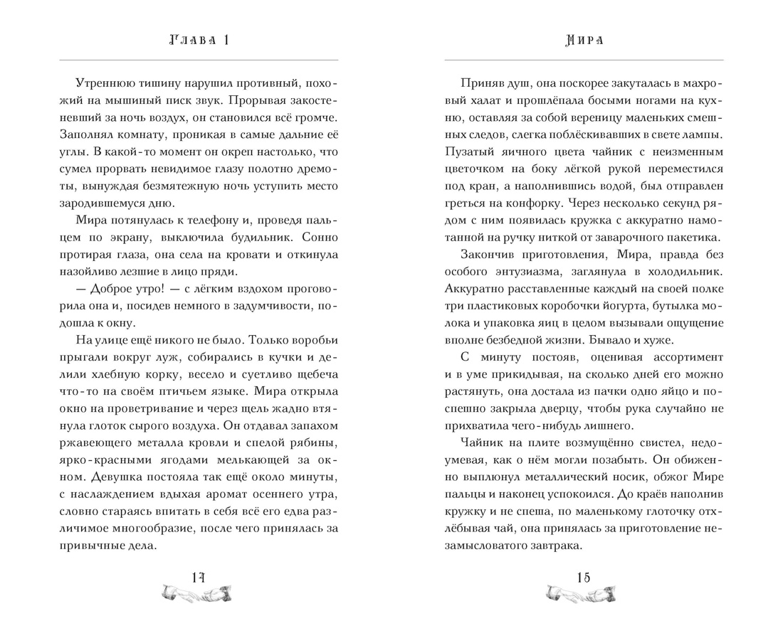 Девушка из книжного переулка, Отрывок из книги