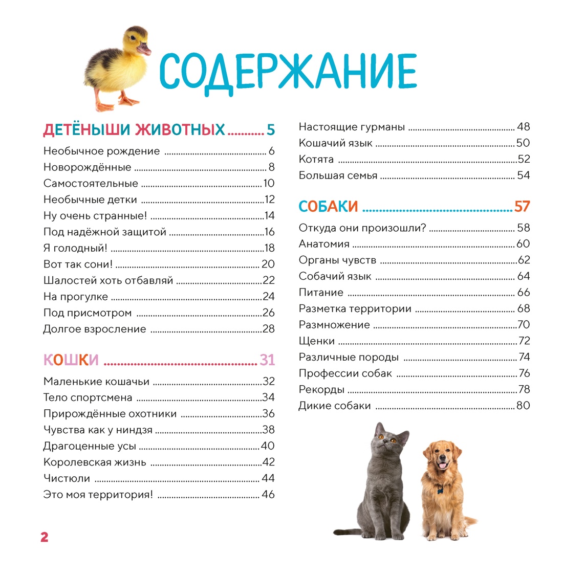 Моя первая книга о животных. 200 фотографий, Эммануэль Лепети
