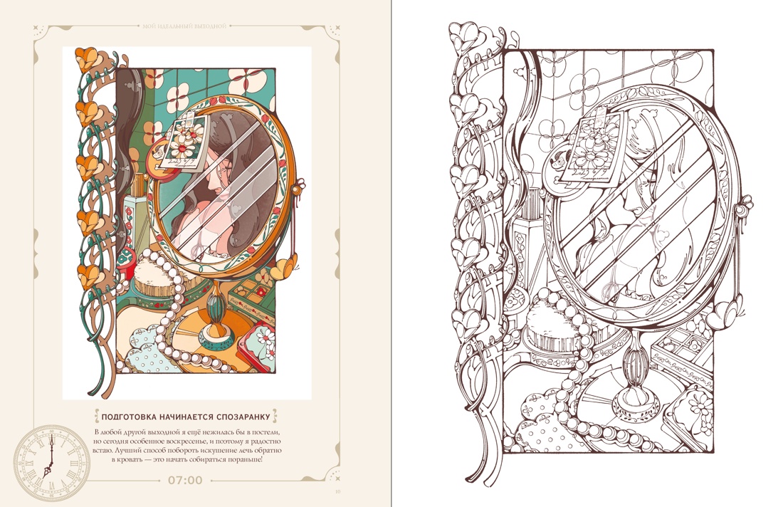 Мой идеальный выходной. Раскраска из Японии, Отрывок из книги