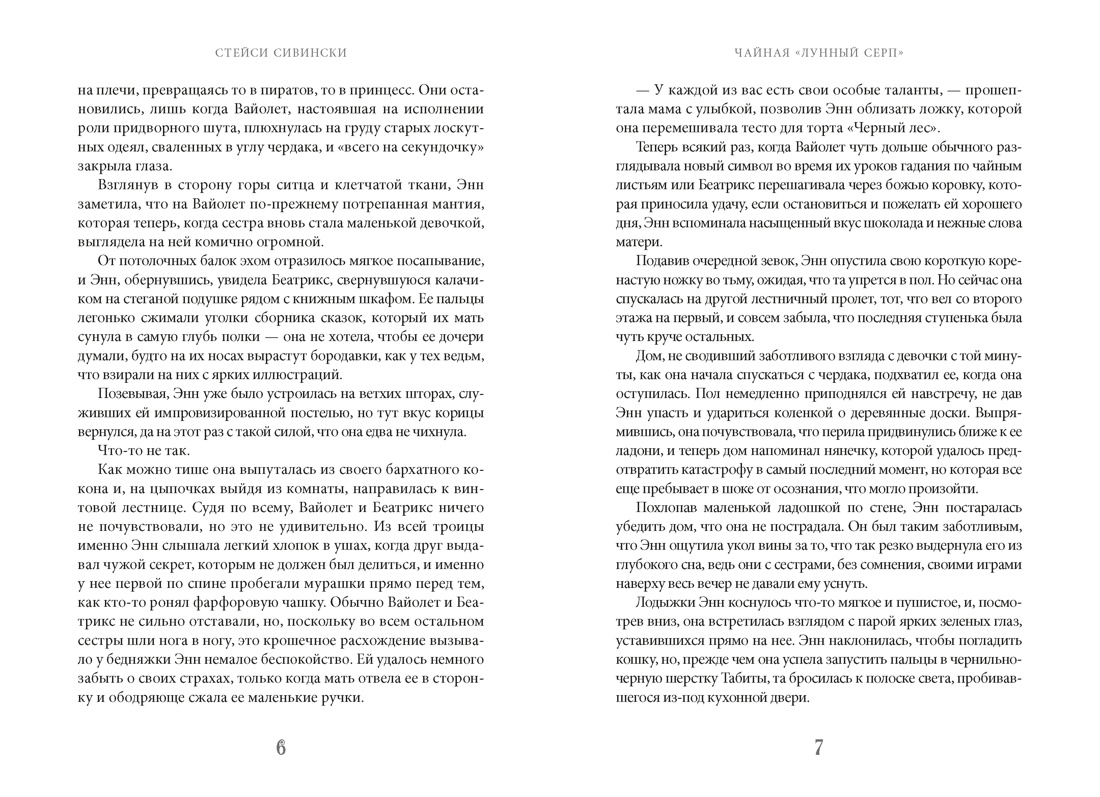 Чайная «Лунный серп», Отрывок из книги