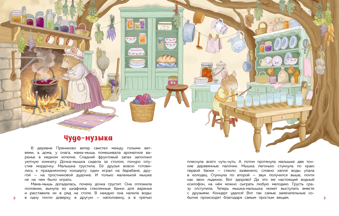 Подарок под ёлочкой. Как зверята Новый год встречали, Отрывок из книги