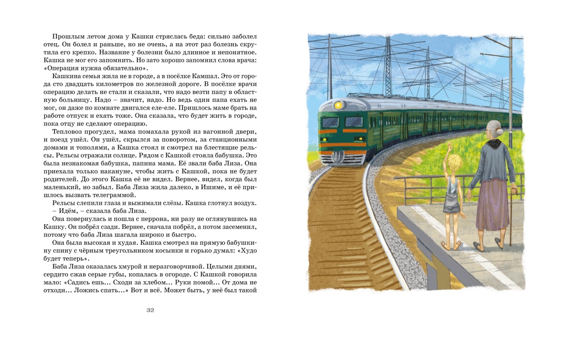 Оруженосец Кашка, Отрывок из книги