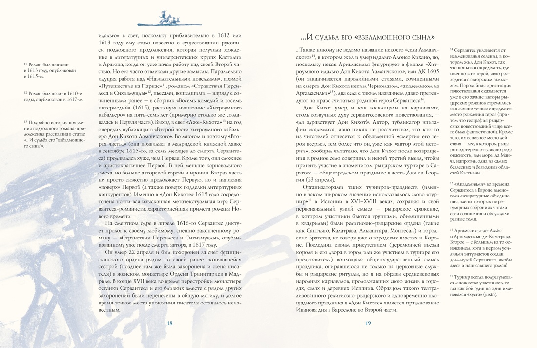 «Дон Кихот» Сервантеса в иллюстрациях Анатолия Зверева, Отрывок из книги