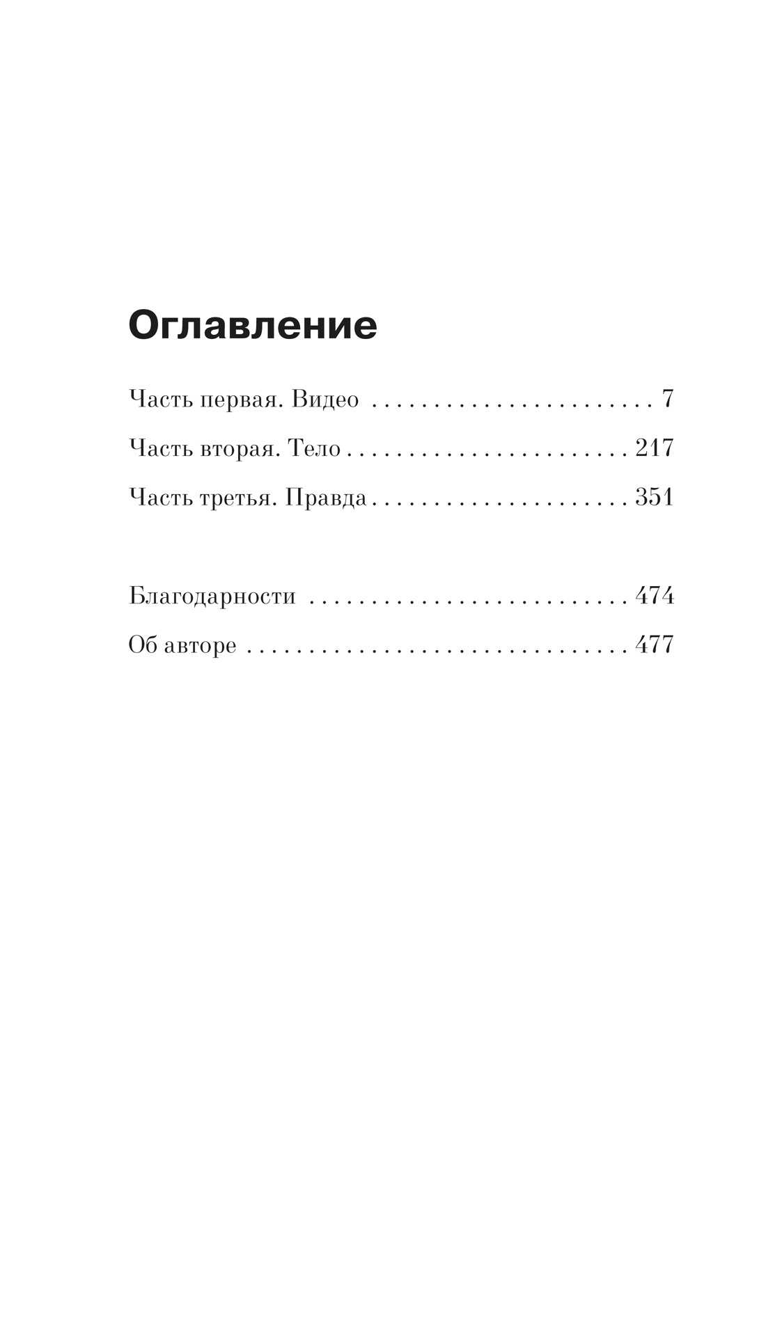 Друзья кругом враги, Дженнифер Линн Алварес