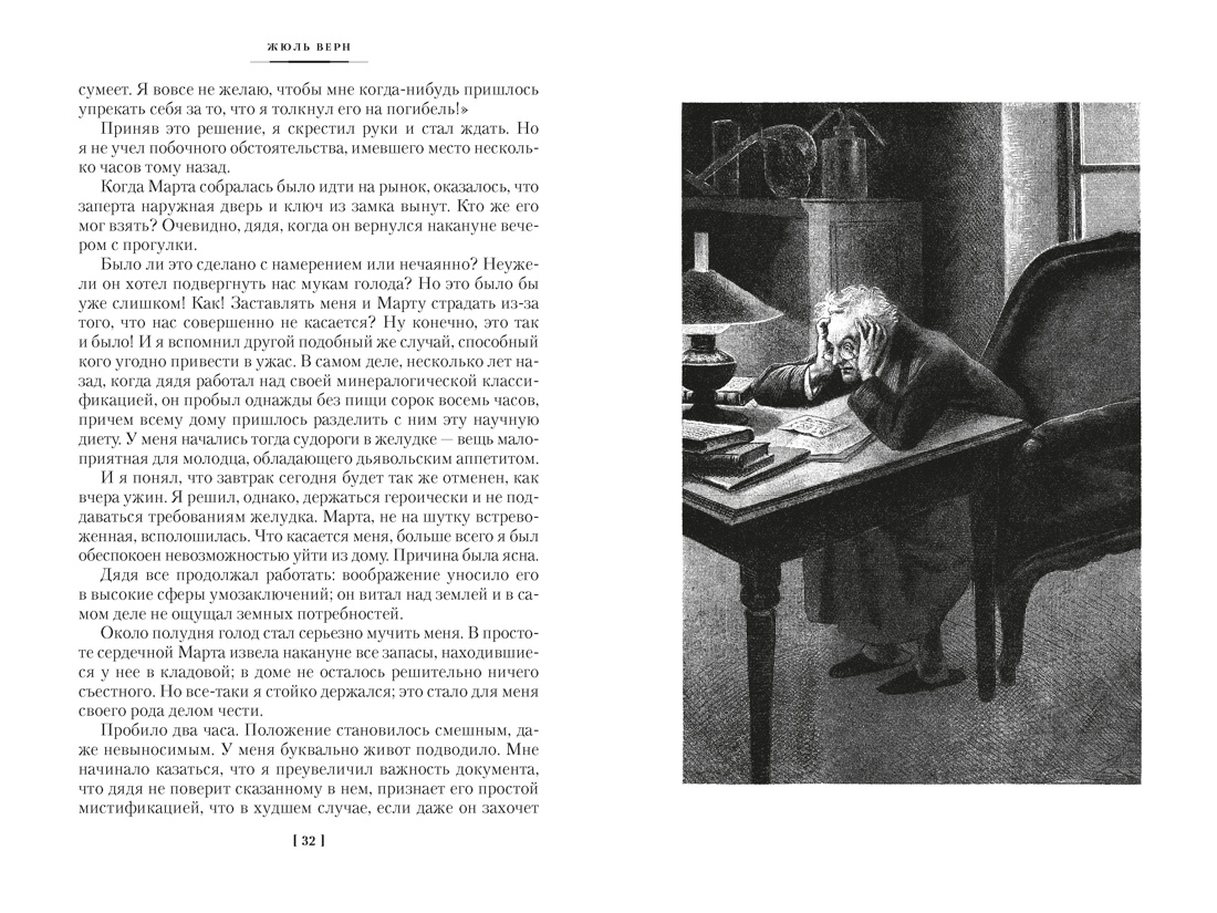 Путешествие к центру Земли. Вокруг света в восемьдесят дней, Отрывок из книги