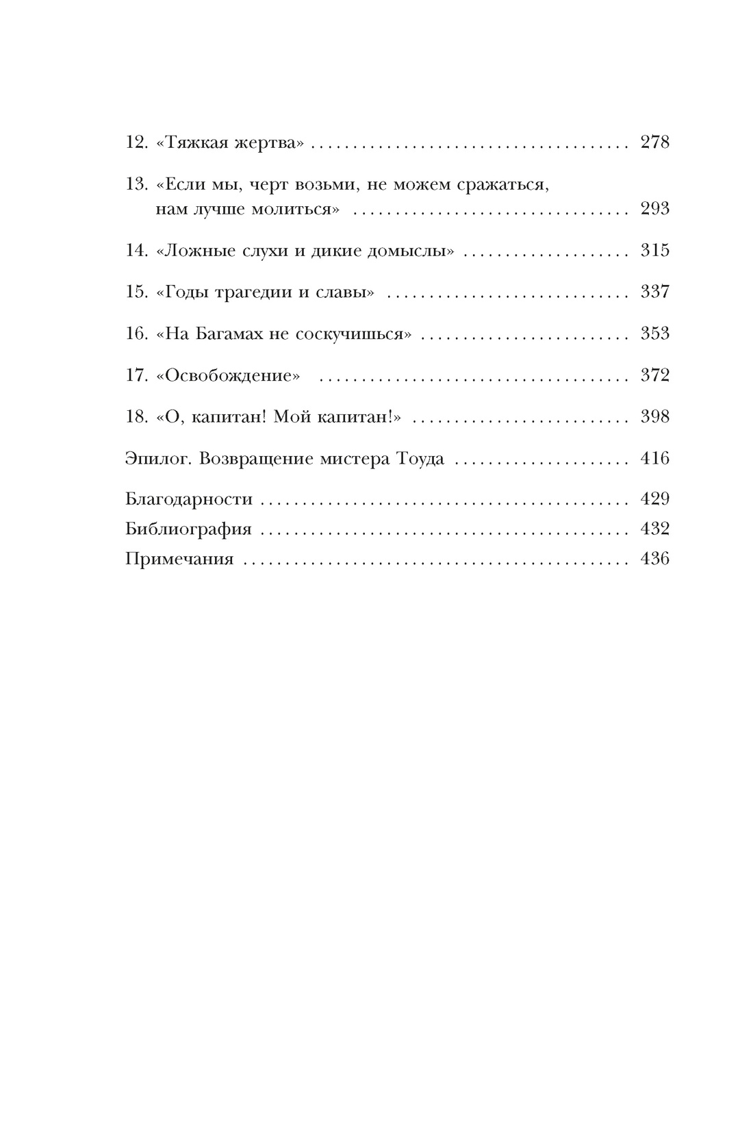 Виндзоры и война: Трагедия королевской семьи, Отрывок из книги