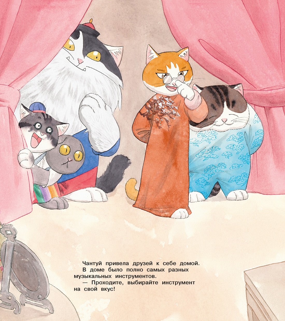 Коты Запретного города. Книга 4. Музыка Поднебесной, Отрывок из книги